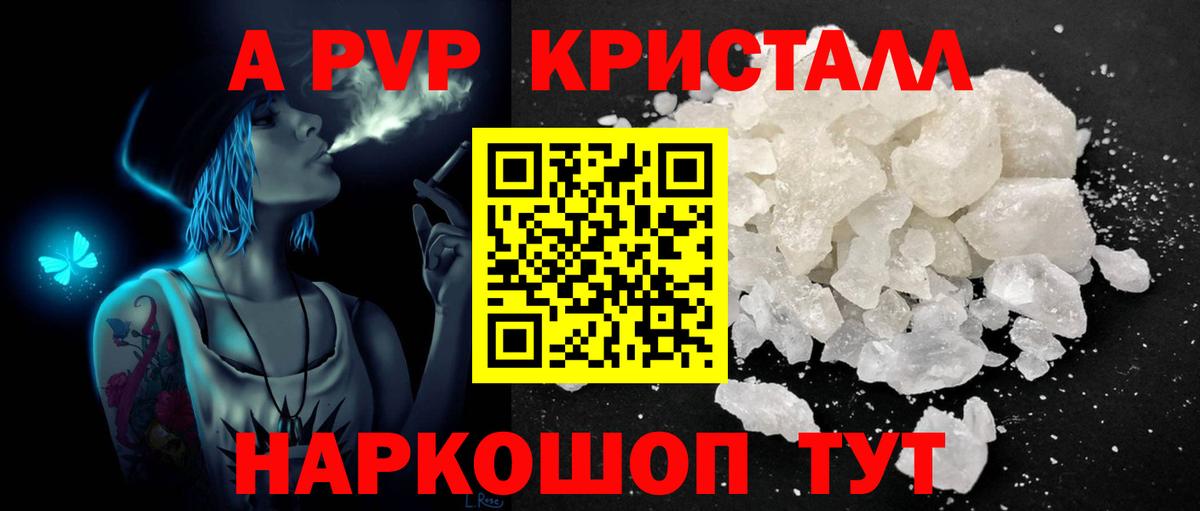 Alpha PVP крисы CK  APVP Соль  Калач-на-Дону  Вход с VPN  APVP крисы CK 