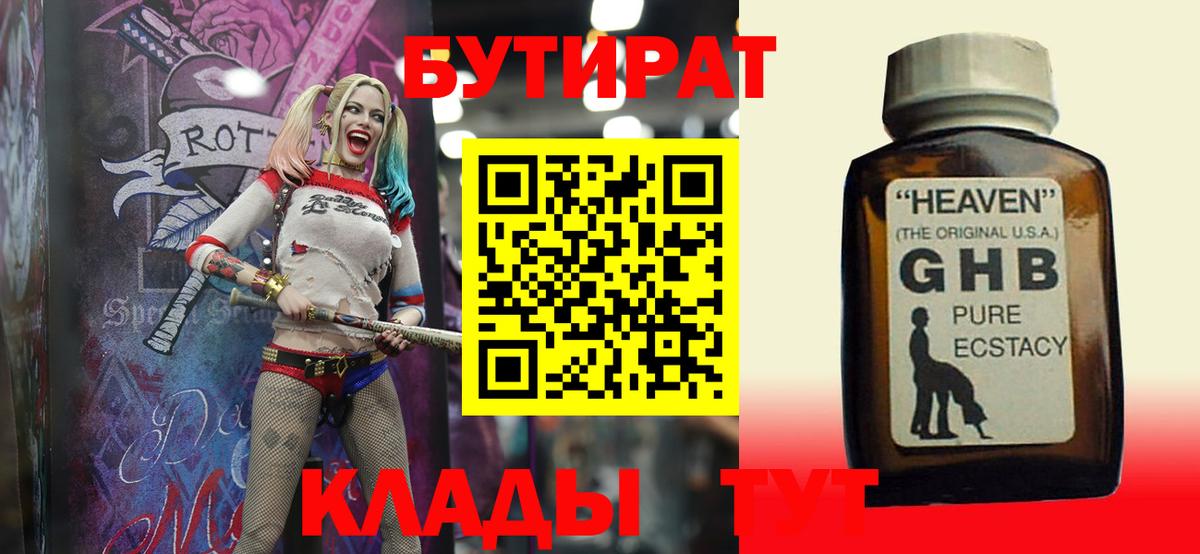 БУТИРАТ BDO  Вход с VPN  Калач-на-Дону 