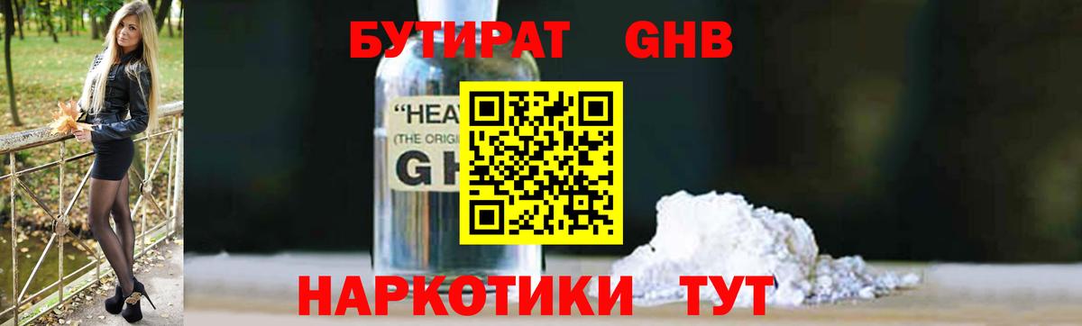 БУТИРАТ бутандиол Калач-на-Дону