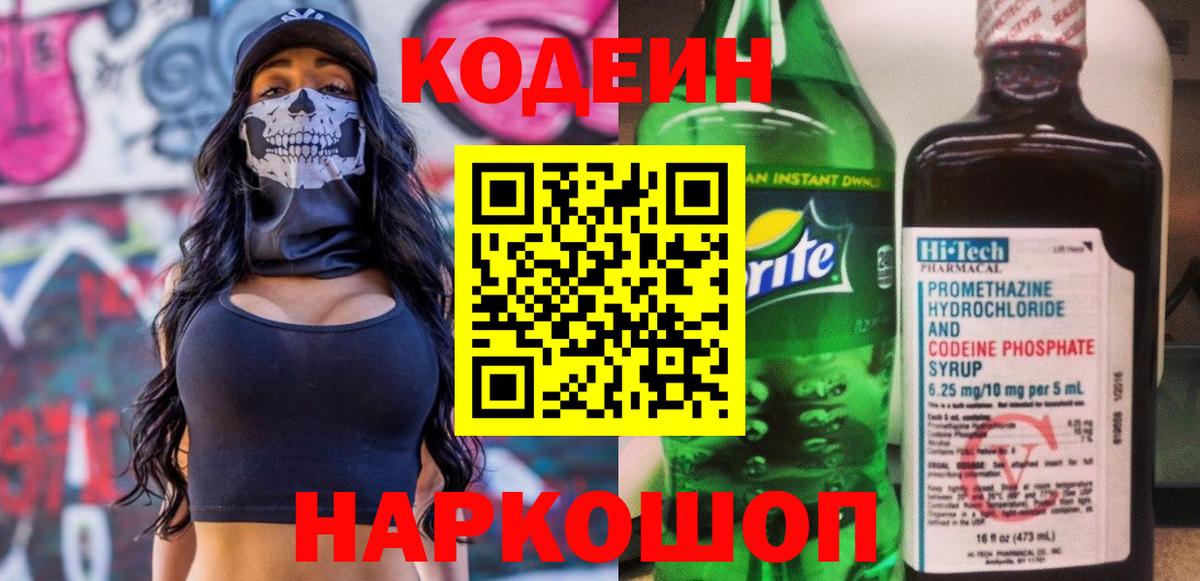 Codein Purple Drank  Вход с VPN  Калач-на-Дону 