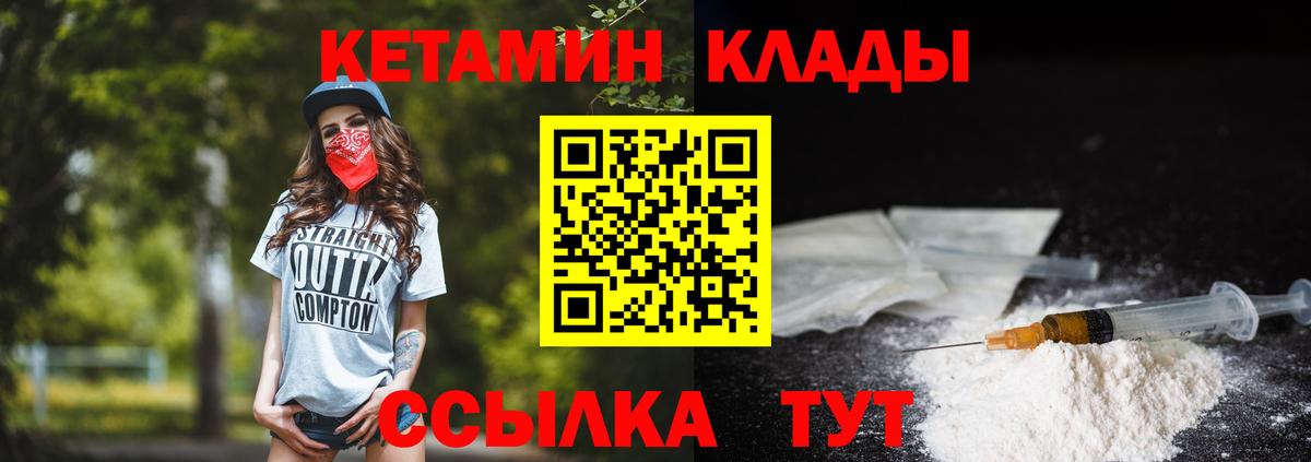 Кетамин ketamine Калач-на-Дону