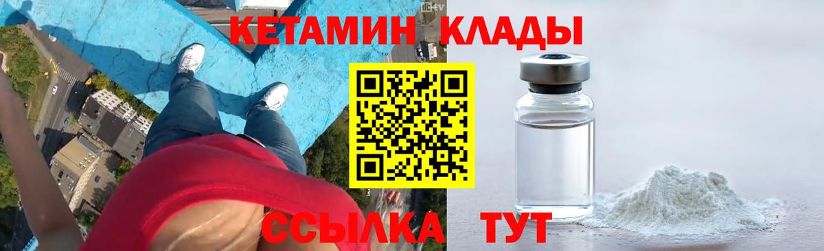 Кетамин VHQ  КЕТАМИН ketamine  Вход с VPN  Калач-на-Дону 