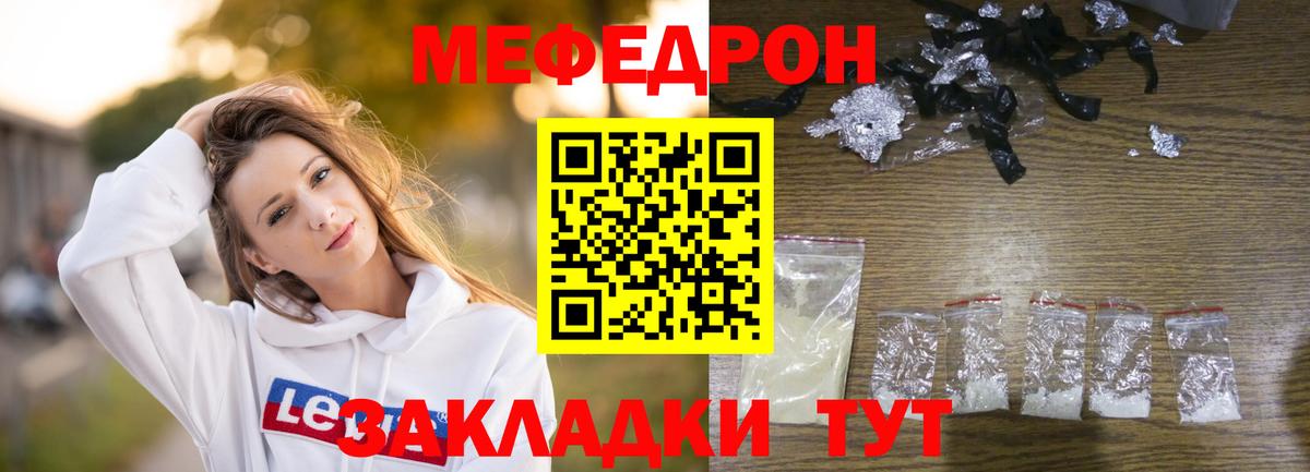 Калач-на-Дону  МЕФ  Вход с VPN  Мефедрон mephedrone  Мефедрон кристаллы 