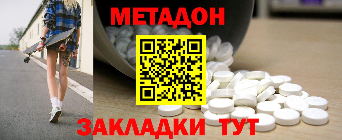 Калач-на-Дону  МЕТАДОН VHQ  МЕТАДОН мёд  Вход с VPN 